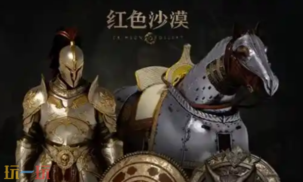 红色沙漠标准版与豪华版有什么区别 红色沙漠版本差异对比