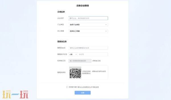 企业微信号怎么开通注册 企业微信号注册指南