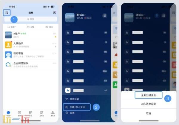 企业微信号怎么开通注册 企业微信号注册指南