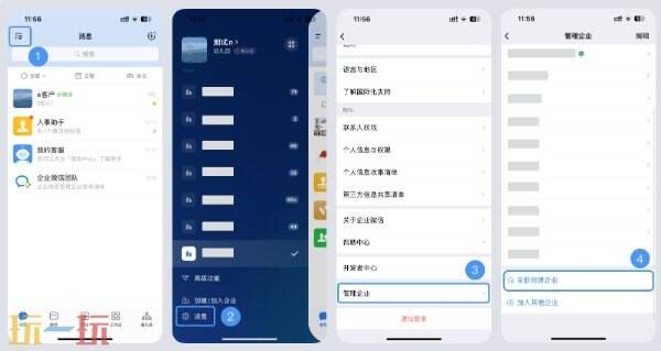 企业微信号怎么开通注册 企业微信号注册指南