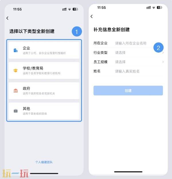 企业微信号怎么开通注册 企业微信号注册指南