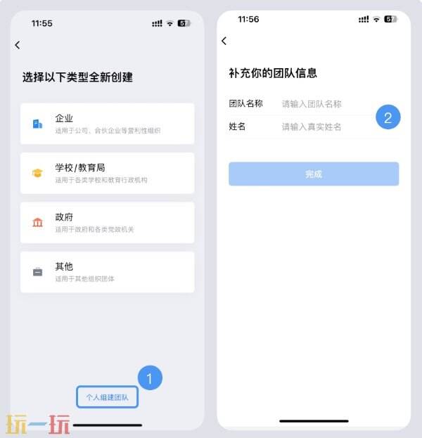 企业微信号怎么开通注册 企业微信号注册指南