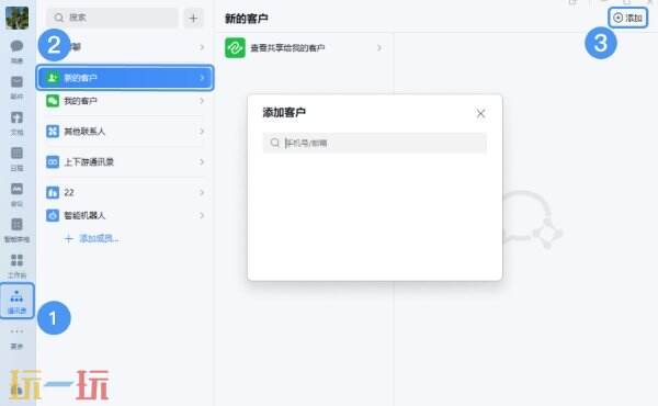 企业微信怎么加好友 企业微信添加好友方法