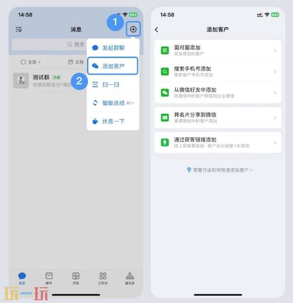 企业微信怎么加好友 企业微信添加好友方法