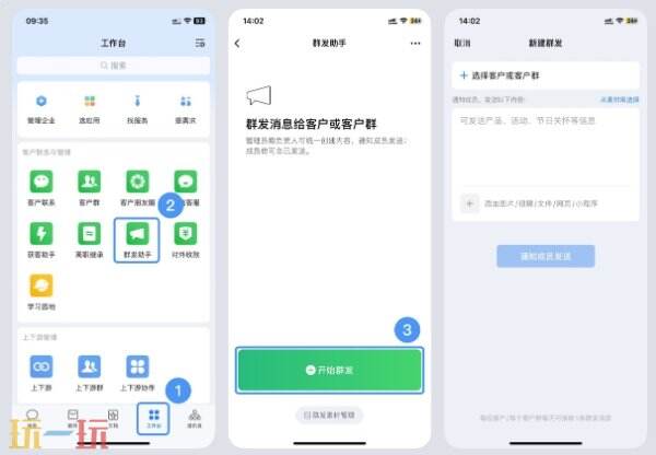 企业微信怎么群发消息 企业微信群发消息方法详解