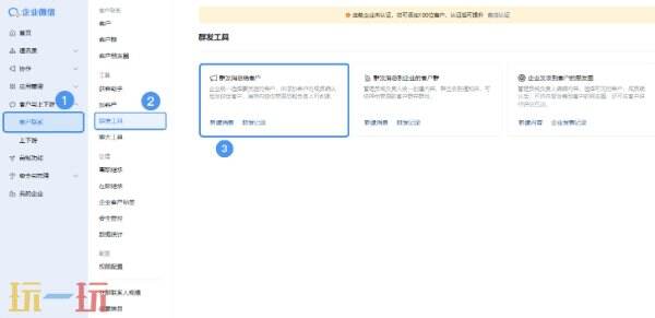 企业微信怎么群发消息 企业微信群发消息方法详解