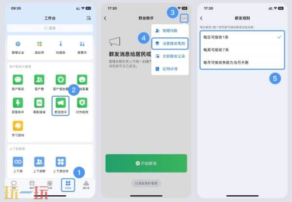 企业微信怎么群发消息 企业微信群发消息方法详解