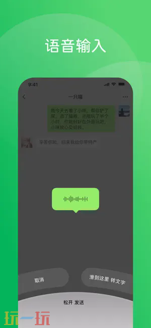 微信应用截图