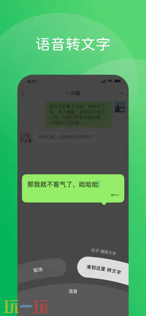 微信应用截图