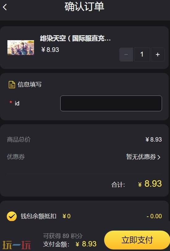 绯染天空国际服氪金攻略 国际服直充平台推荐