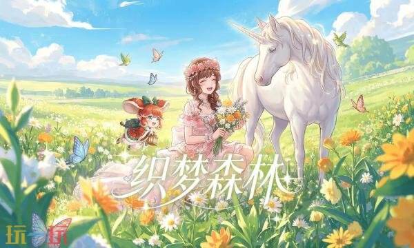 织梦森林礼包兑换码有什幺 织梦森林2026元宵礼包码