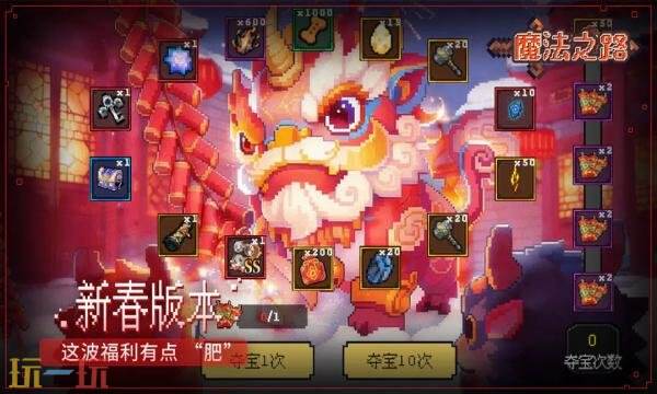 魔法之路礼包兑换码有什幺 魔法之路2026元宵礼包码