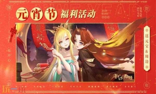 道友请留步礼包兑换码有什幺 道友请留步2026元宵礼包码