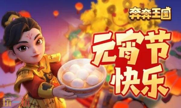 奔奔王国礼包兑换码有什幺 奔奔王国2026元宵礼包码