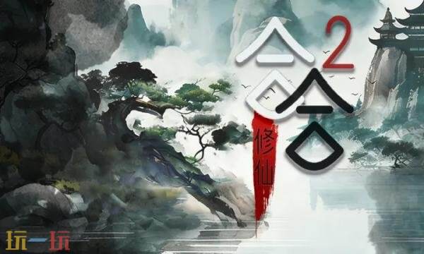 合合修仙2礼包兑换码有什幺 合合修仙2元宵最新礼包码