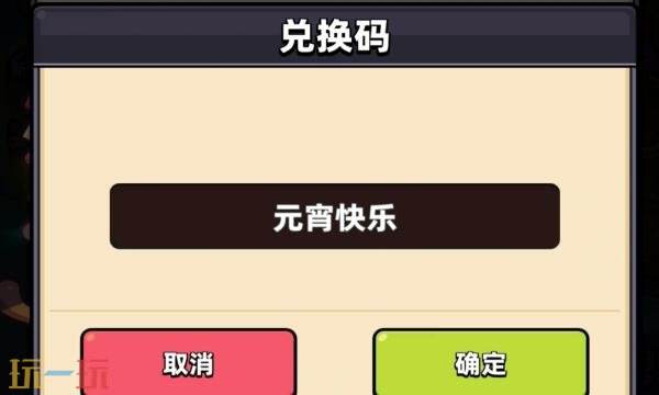 冒险者日记礼包兑换码有什幺 冒险者日记2026最新元宵礼包码