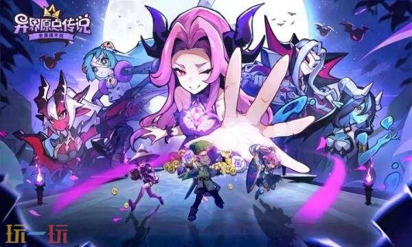 异界原点传说礼包兑换码有什幺 异界原点传说2026通用礼包码汇总