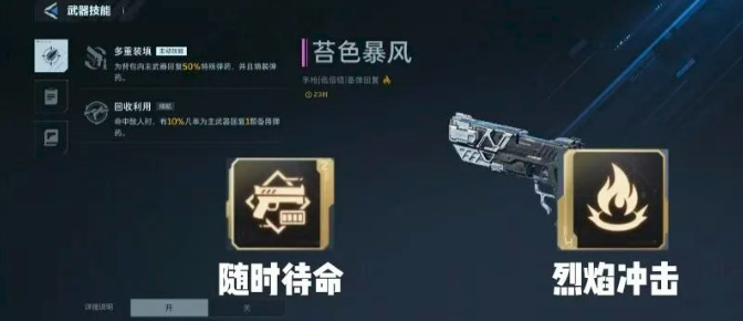 逆战未来幽冥毒皇天赋怎么选 幽冥毒皇天赋加点推荐