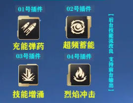 逆战未来火山口插件怎么带 火山口插件选择推荐