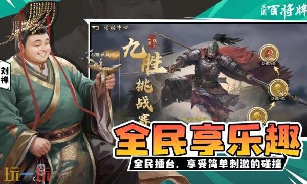 三国百将牌测试资格怎么获取 三国百将牌测试资格获取入口