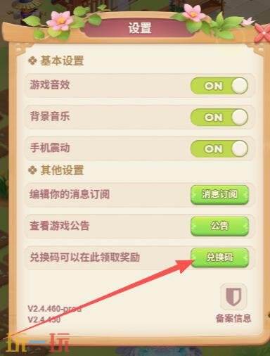 我的花园世界兑换码怎么用在哪输入 手游兑换码使用方法详情
