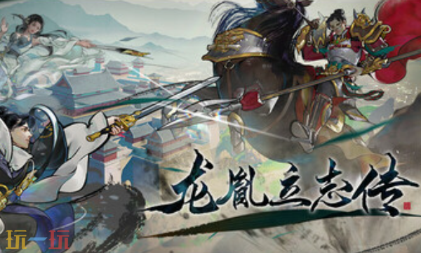 龙胤立志传官方最新修改器 龙胤立志传风灵月影修改器2026