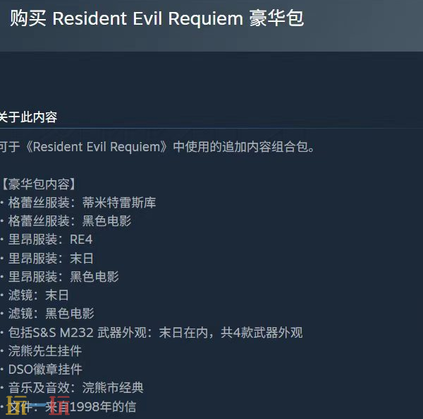 生化危机9豪华版有什么 生化危机9安魂曲豪华版内容一览