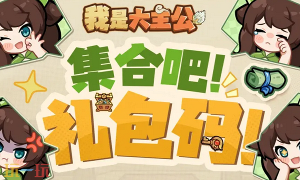 我是大主公最新兑换码 我是大主公礼包码大全2026