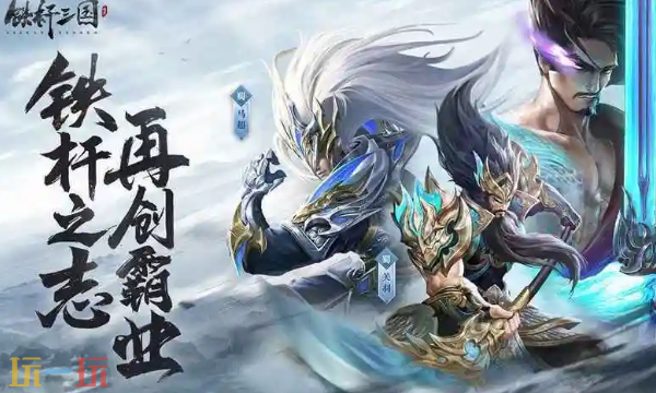 铁杆三国最新兑换码 铁杆三国礼包码大全2026