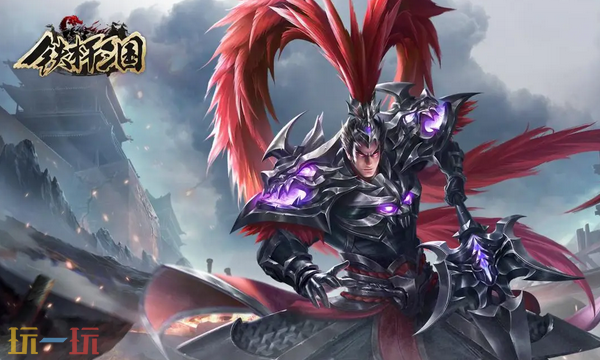 铁杆三国最新兑换码 铁杆三国礼包码大全2026