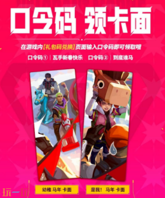 无畏契约最新兑换码 无畏契约手游马年卡面兑换码2026