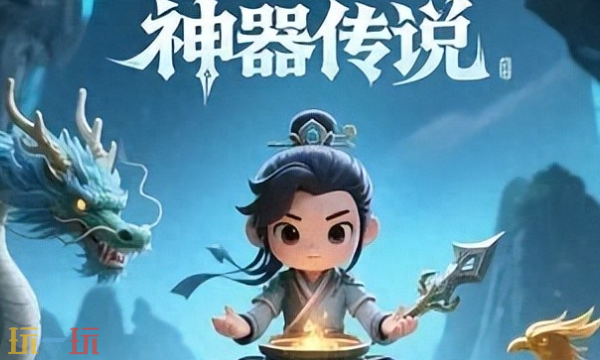 神器传说2026最新兑换码有哪些 神器传说最新兑换码汇总