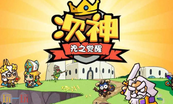 次神光之觉醒最新兑换码有哪些 次神光之觉醒最新兑换码汇总