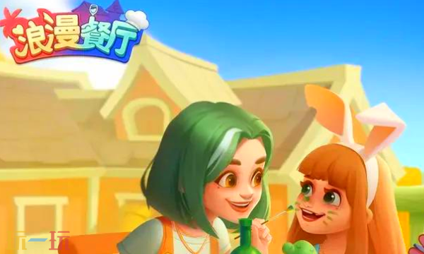 浪漫餐厅最新兑换码有哪些 浪漫餐厅最新兑换码汇总