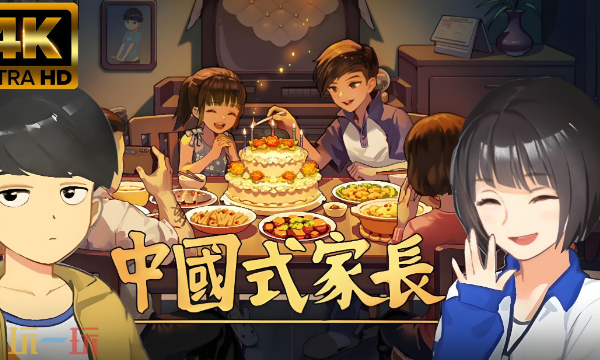 中国式家长修改器最新免费版下载 中国式家长风灵月影下载