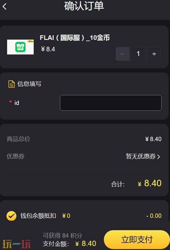 FLAI国际服怎么充值 FLAI国际服ID直充平台推荐