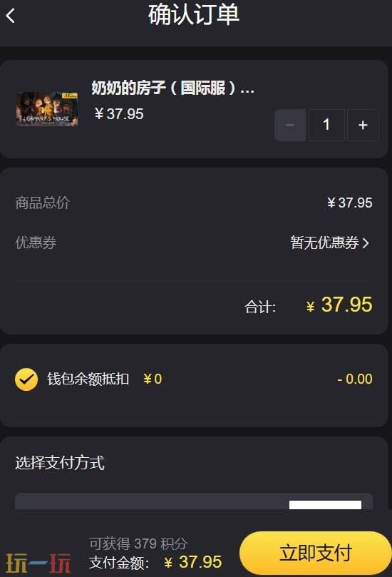 奶奶的房子国际服充值 Granny's House红魂充值入口