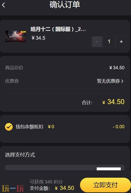 暗月十二国际服充值平台 零门槛新手充值指南