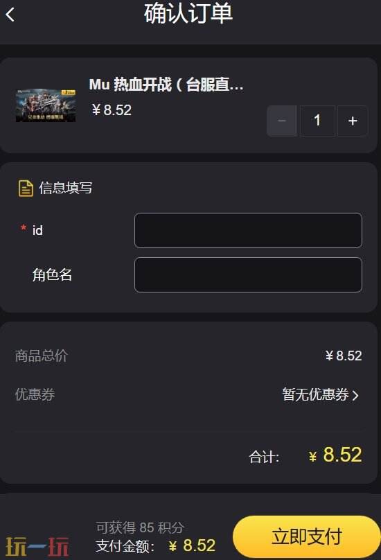 Mu热血开战台服直充入口 珍珠8折起充快速到账!