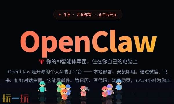 OpenClaw官方网站入口 OpenClaw可访问网址
