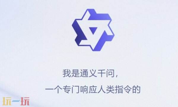 千问网页版网址是什么 千问网页版官网入口
