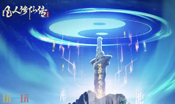 凡人修仙传人界篇最新兑换码 凡人修仙传人界篇3月3日元宵兑换码2026