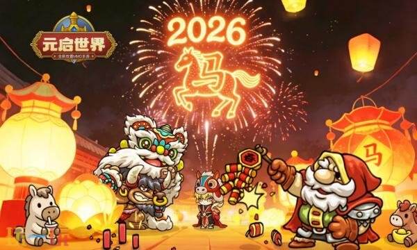 元启世界礼包兑换码有什么 元启世界最新元宵限时礼包码