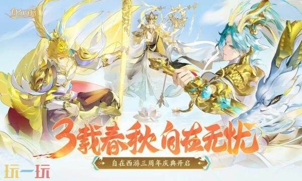 自在西游礼包兑换码有什么 自在西游最新元宵礼包码