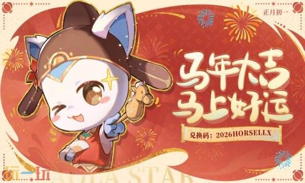 奥拉星礼包兑换码有什么 奥拉星2026最新礼包码汇总