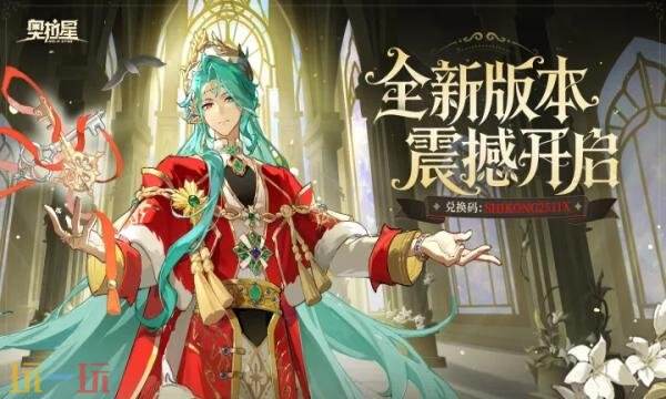 奥拉星礼包兑换码有什么 奥拉星2026最新礼包码汇总