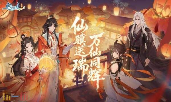 问剑长生礼包兑换码有什么 问剑长生2026元宵礼包码