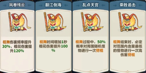 永远的蔚蓝星球孙悟空词条怎么选 孙悟空词条搭配推荐