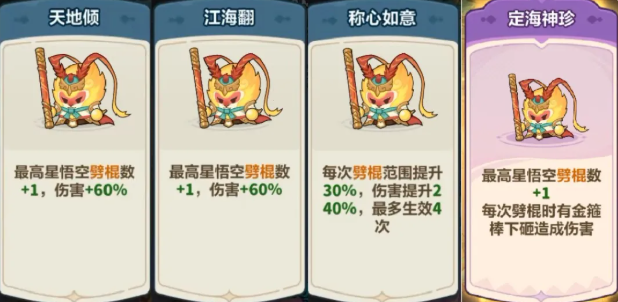 永远的蔚蓝星球孙悟空词条怎么选 孙悟空词条搭配推荐