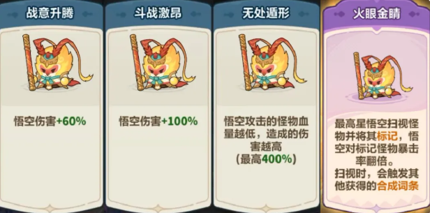 永远的蔚蓝星球孙悟空词条怎么选 孙悟空词条搭配推荐